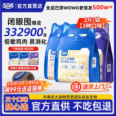 wowo喔喔猫粮冻干三鲜全价成猫幼猫无谷营养全阶段猫主粮3期免息