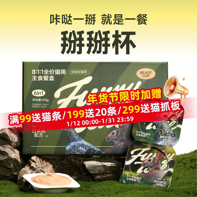 Furrytail尾巴生活野兽Cup小罐头掰掰杯主食罐全价成猫幼猫肉罐头,宠物/宠物食品及用品,猫零食湿粮包/餐盒,淘宝优惠券,粉丝福利购,淘宝优惠卷