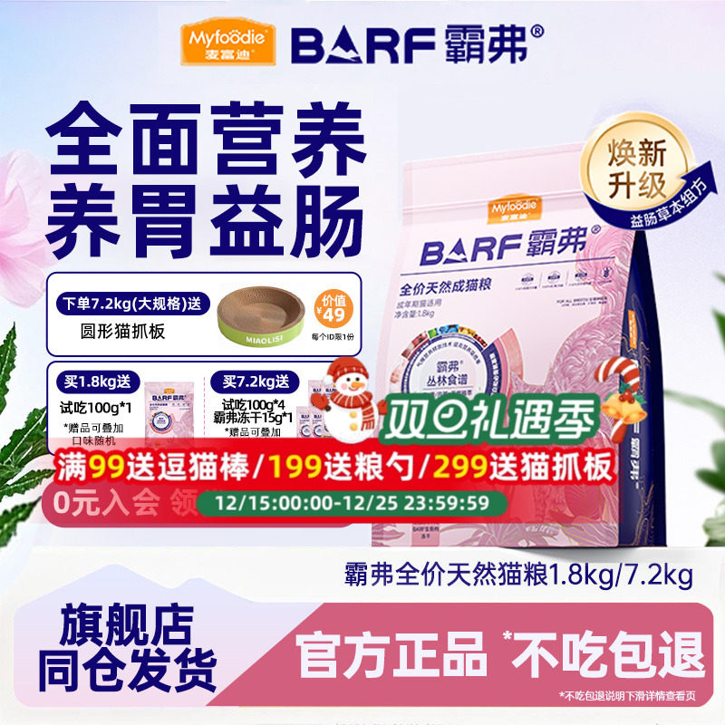麦富迪猫粮barf霸弗鲜肉高营养长肉成幼猫粮低温烘焙鸡肉乳鸽猫粮