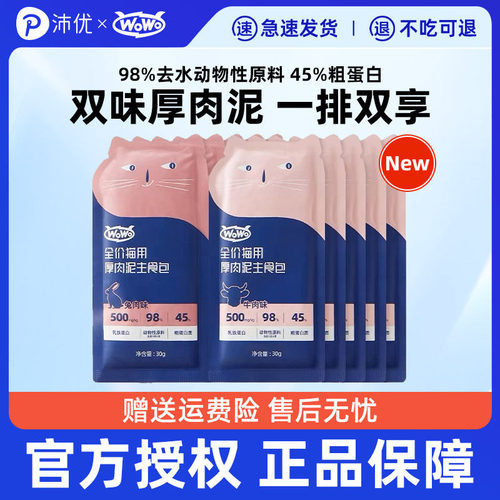 wowo喔喔粗蛋白厚肉堡主食猫饭餐包成猫幼猫高营养鸡肉味湿粮