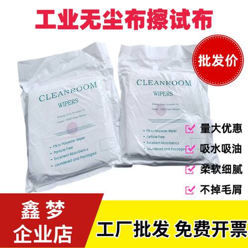 超细无尘布4006A工业擦拭布UV喷头喷绘机屏幕布光学镜片不掉毛屑