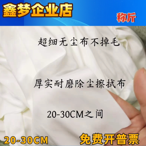 鑫梦批发超细无尘布碎布丝印网板线路板20-50CM工业擦试布不掉毛