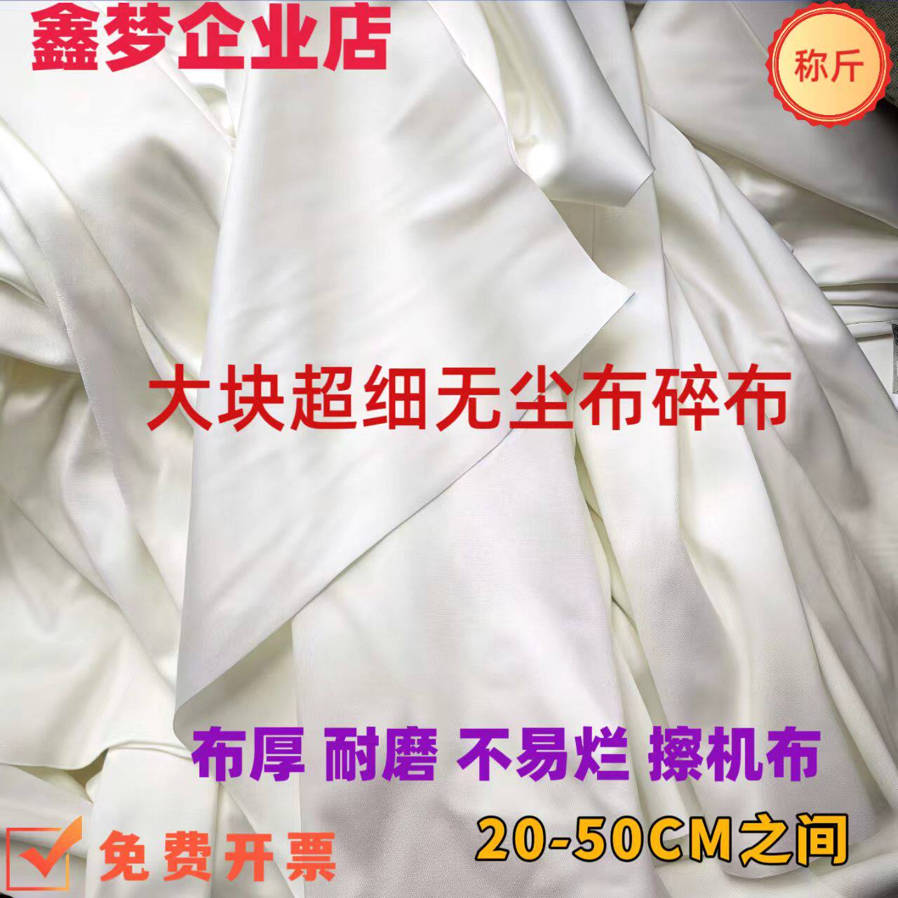 鑫梦称斤大块碎布不掉毛设备擦机无尘纸/无尘布
