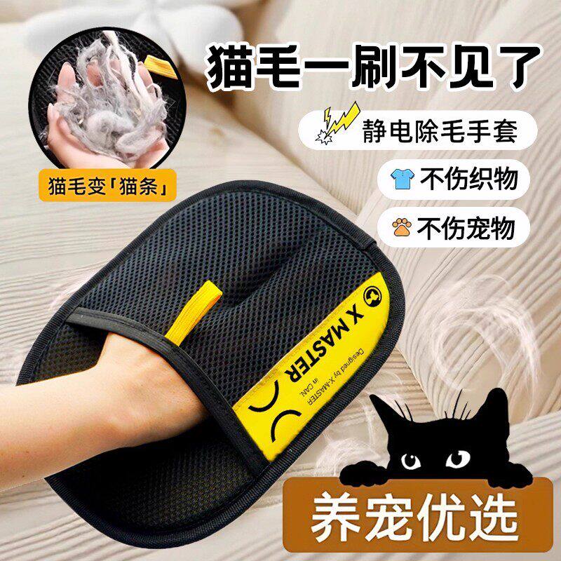 猫毛清理器宠物静电除毛手套去猫毛吸附神器家用刷毛清理双向搓毛