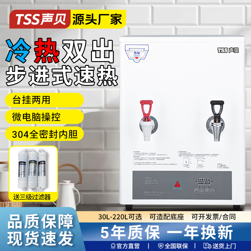 声贝步进式加热全自动电热开水器