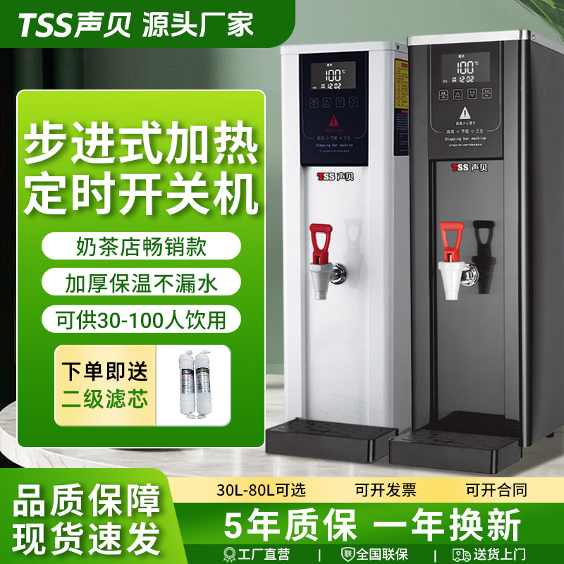 声贝步进式开水器商用全自动奶茶店电热烧水器吧台机开水机饮水机