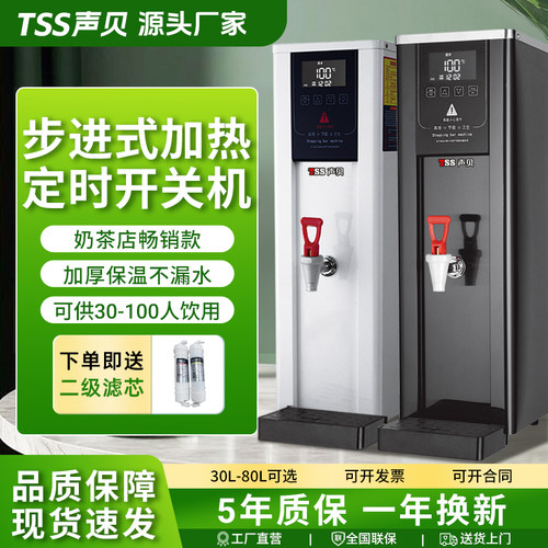 声贝步进式开水器商用全自动奶茶店电热烧水器吧台机开水机饮水机 - 封面