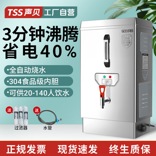 声贝开水器商用电热开水机全自动大容量饭店烧水器直饮水机过滤器