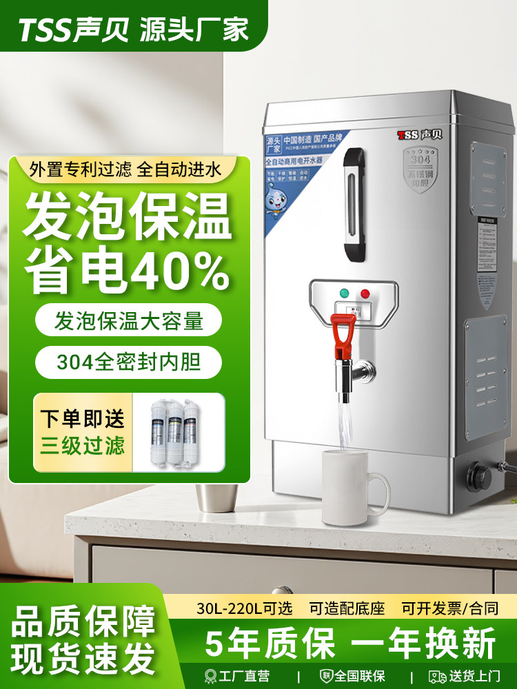 声贝开水器商用全自动电热开水机工厂热水器饭店烧开水桶烧水器炉
