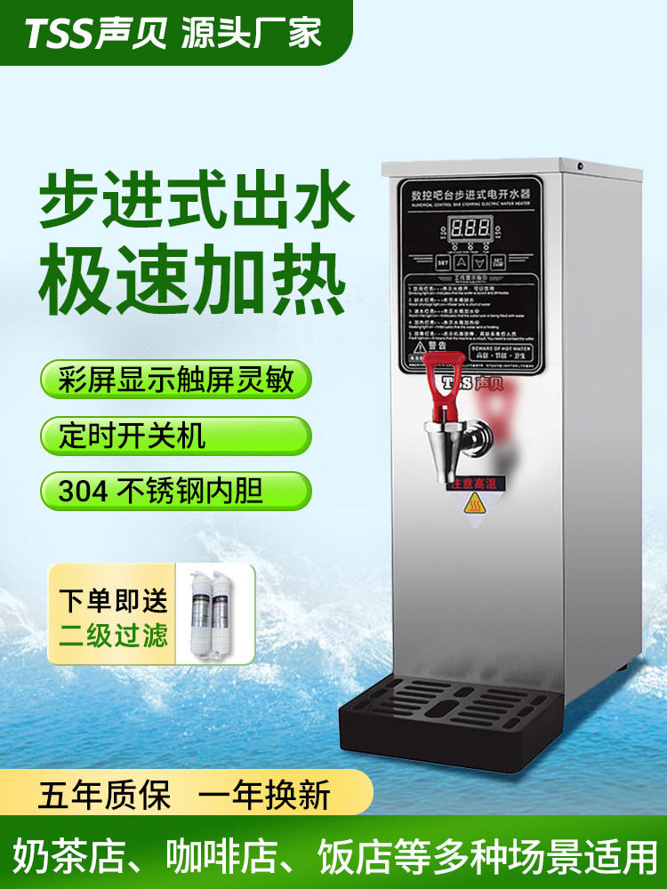 声贝商用步进式开水机奶茶店专用全自动电热开水器烧水桶烧水器炉