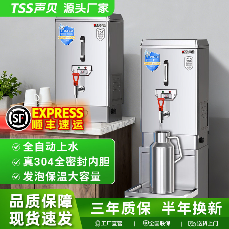 声贝开水器商用全自动电热开水机工厂热水器饭店烧开水桶烧水器炉