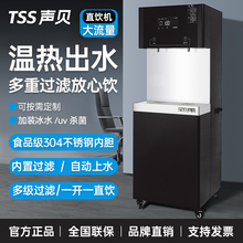 声贝商用直饮水机冷热一体净水器工厂办公室大型过滤立式净饮水机
