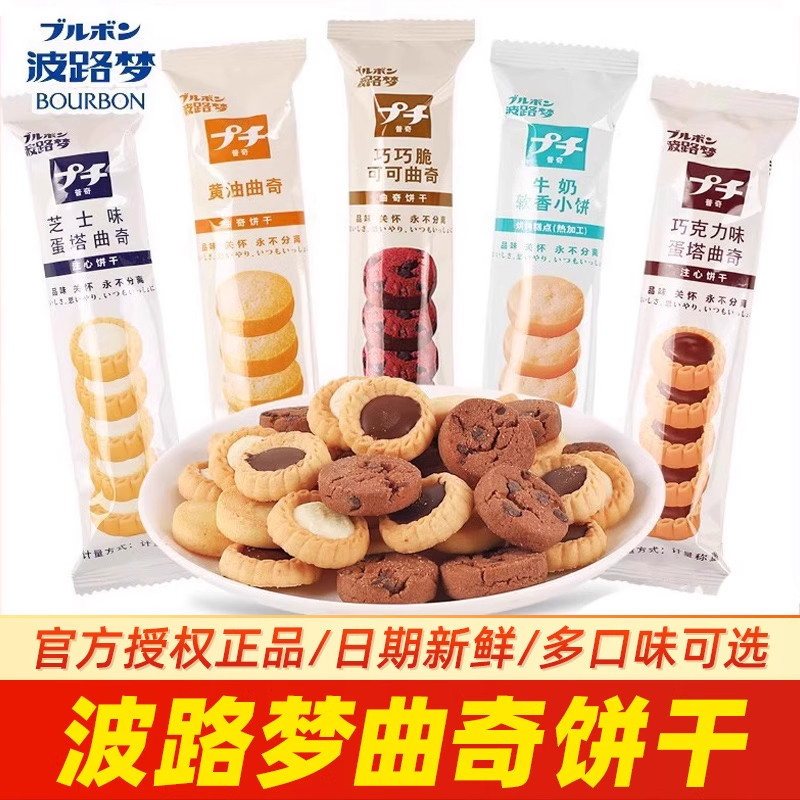 波路梦普奇日式曲奇饼干奶休闲零食点心小包装芝士可可巧克力味