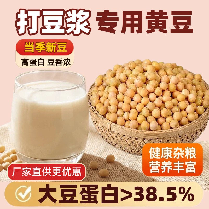 新豆黄豆打豆浆专用大豆子农家自种优质真空装新鲜发豆芽种子批发