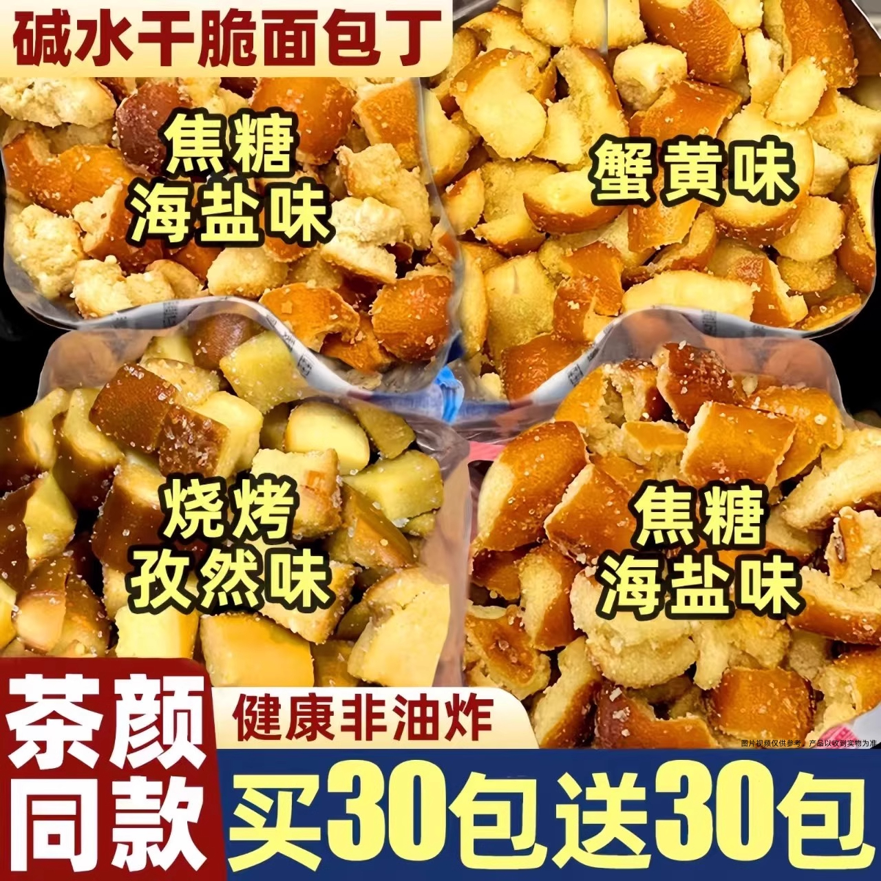 碱水面包干丁颜荼健康解馋