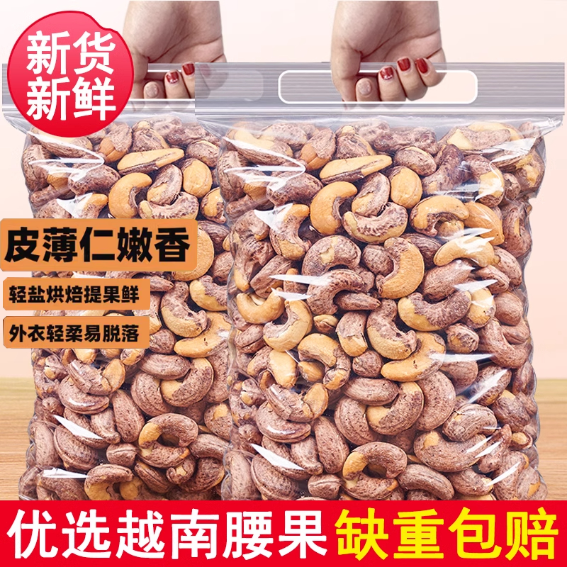 带皮腰果2025新货原味盐焗
