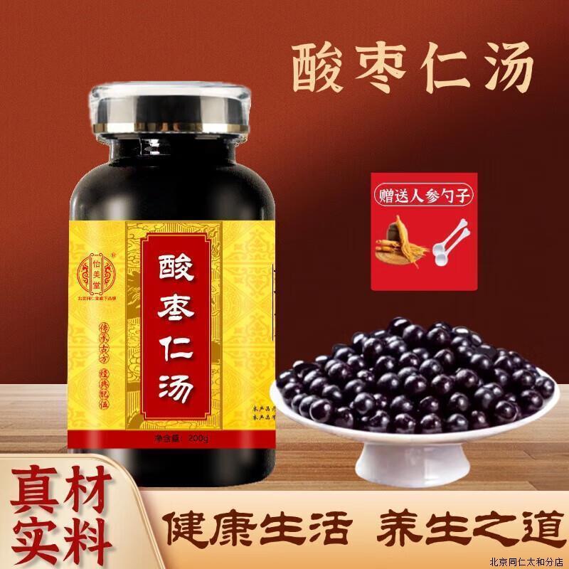 北京同仁堂 原料酸枣仁汤 大瓶装200克/瓶传统滋补 真材实料  食