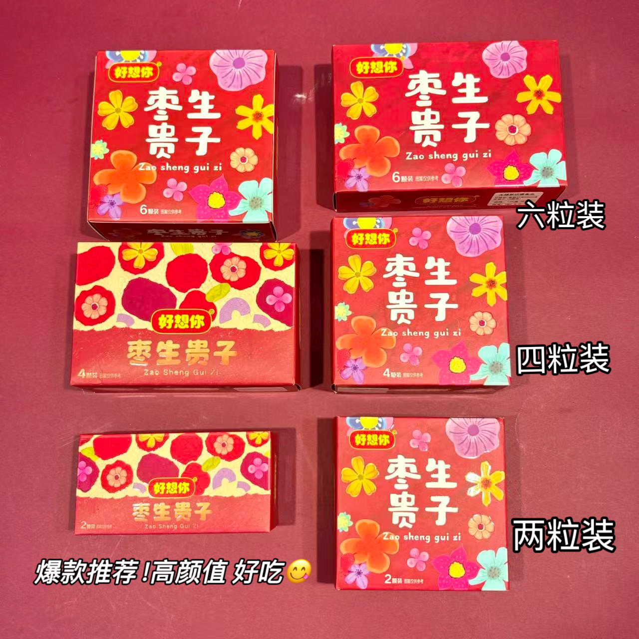 【好想你盒装红枣】免洗带核干枣喜枣结婚庆伴手礼喜糖2粒4粒6粒