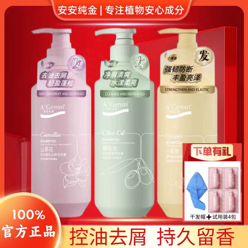 安安金纯橄榄油去屑止痒洗发水