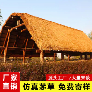 仿真茅草屋顶隔热稻草装饰网红木屋户外凉亭人造塑料防水毛草屋檐