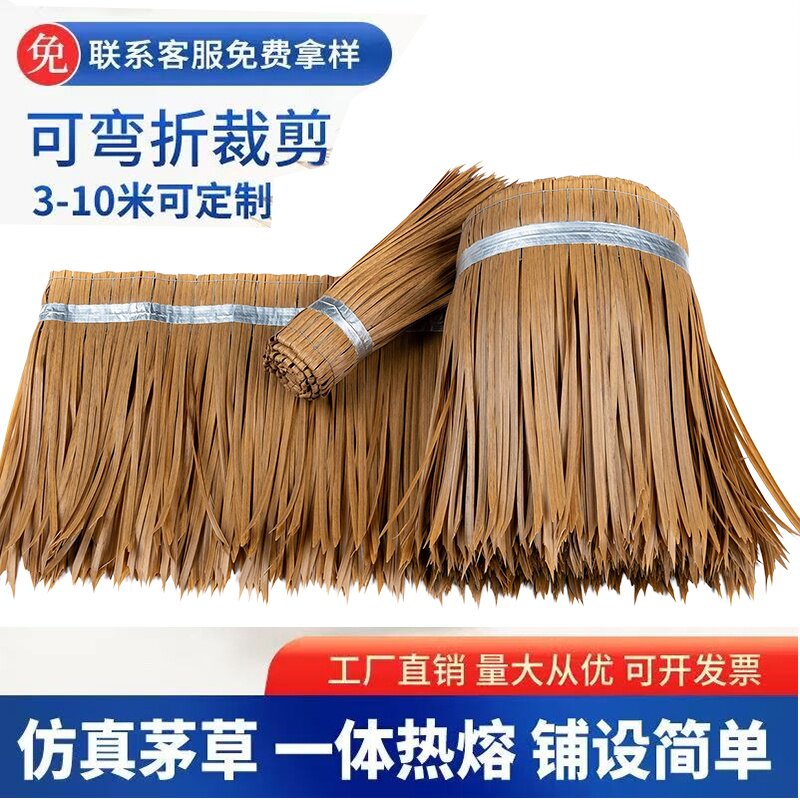 仿真茅草屋顶假稻草塑料稻草毛草人造阻燃屋檐景区户外农家乐景区