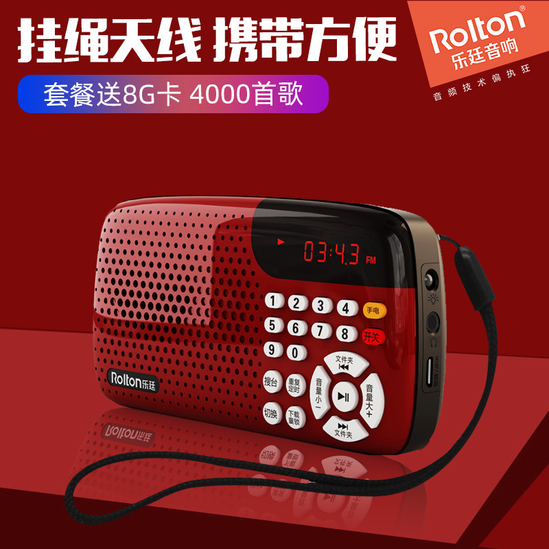 Rolton/乐廷 W105插卡数字小音响收音机老年老人听歌机听戏评书