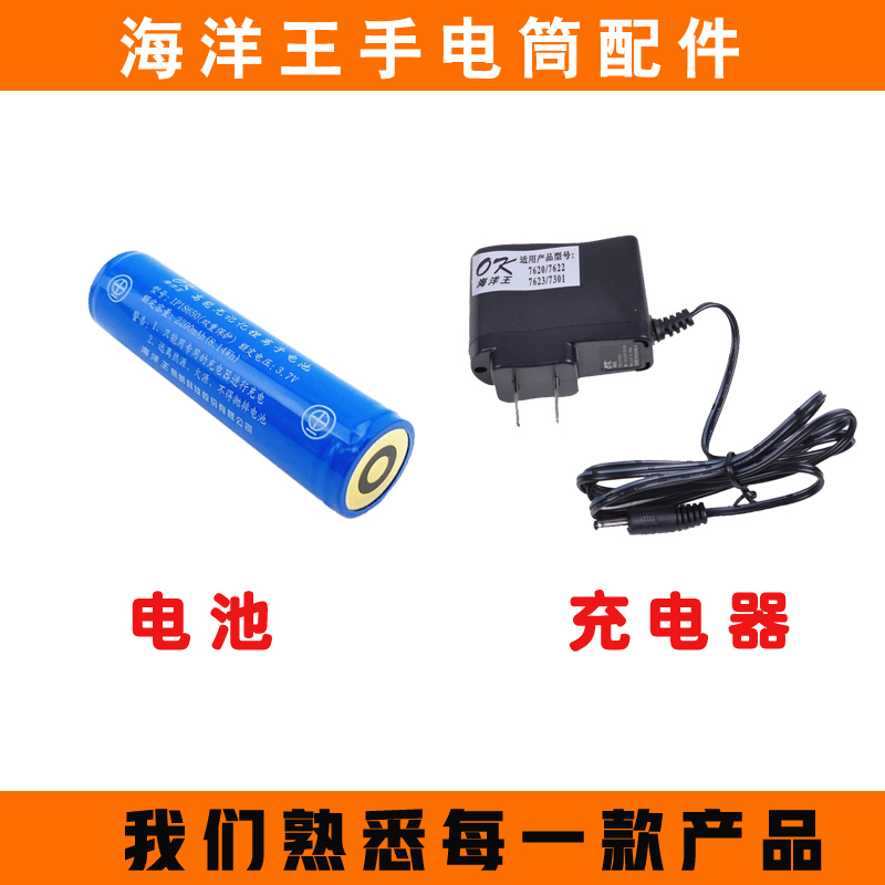 海洋王手电筒配件jw7622充电器jw7623电池18650