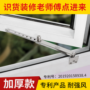 塑钢平开窗定位风撑不锈钢伸缩撑外开窗撑杆门窗限位器配件 加厚款