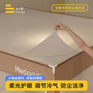美朵嘉方顶蚊帐物理遮光顶防尘布挡风挡灰卧室家用1.2m1.5米床1.8