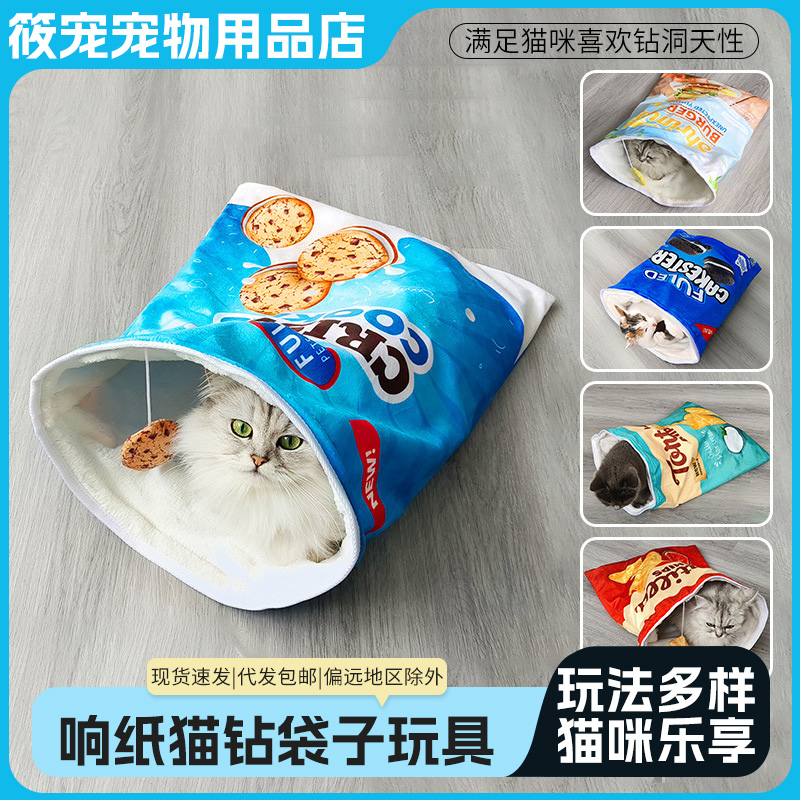 猫窝睡袋响纸发声加绒保暖猫窝