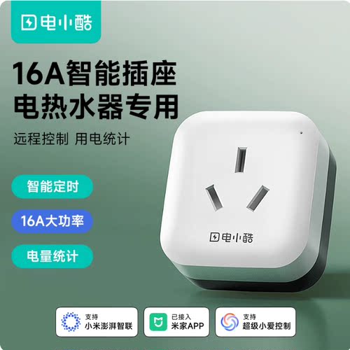 gosund电小酷wifi智能插座16A热水器远程开关电量统计