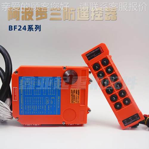 工业1无线DTA遥控器B24-10D/2S双梁起重机航F三吊单双速防