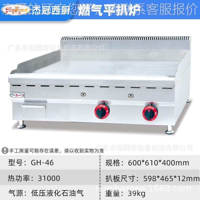 G-46台摆式燃扒炉烤鱿146鱼炒饭H煎牛排摊创业设备气商用铁板烧,厨房电器,其他商用厨电,淘宝优惠券,粉丝福利购,淘宝优惠卷
