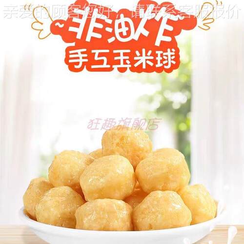 厂米家供应HGF玉球挤机 海苔味芝士球膨化机 费压用炸馋解零食机