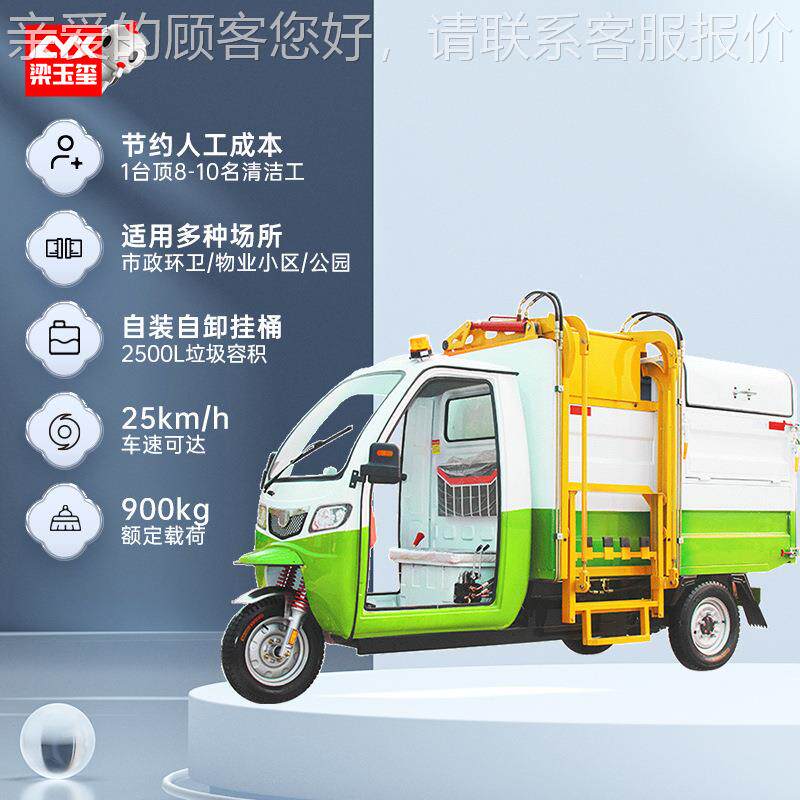 德威莱D2500HWW电动翻垃404桶垃圾清运车自装卸式克圾运输车三轮