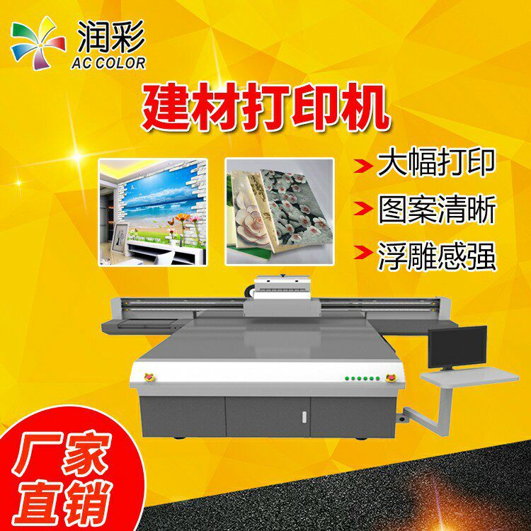 大型建材材料uv平板打印机生产厂家木门瓷砖背景墙浮雕效果彩印机