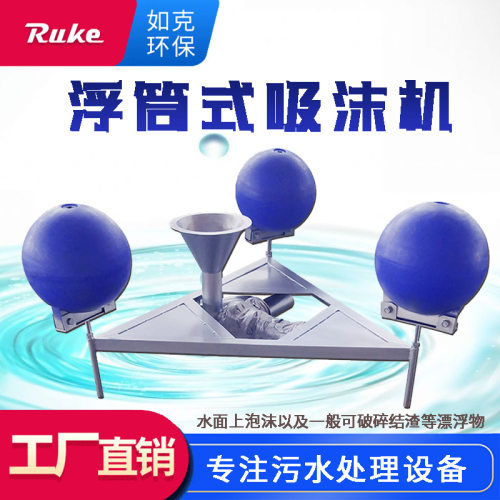 浮筒式吸沫机 全自动电机驱动高速叶轮吸污水面漂浮物导流筒设计