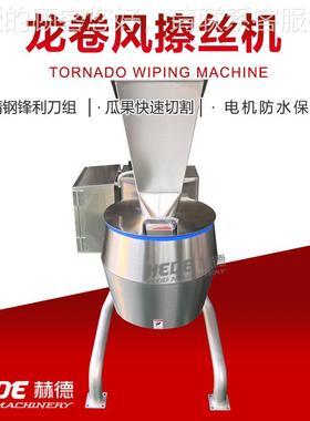 龙卷风VSX咸菜酱菜擦丝机 酱菜清洗切割流水设备线 萝离心式丝卜