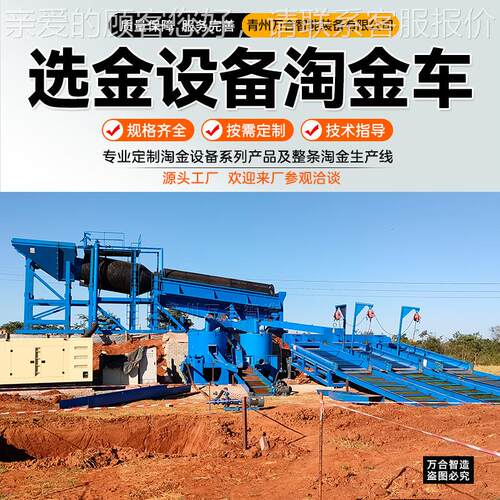 WHTJ-100淘金洗金淘设备整条生线定 滚筒筛砂石筛分产设备 移动制