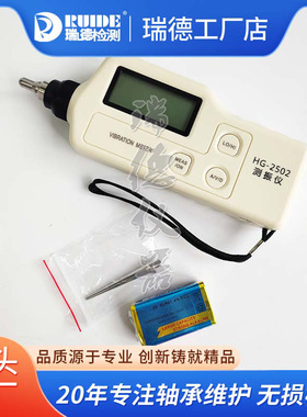 瑞德测振仪HG-2502便携式数显测震仪ZXP-C63机械震动测量HY-103B