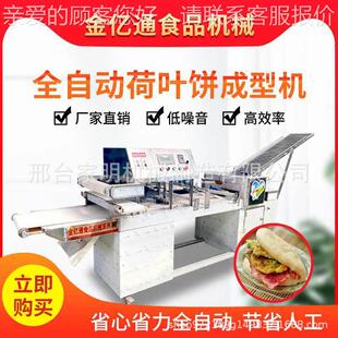 全自动月亮机294馍型机商用荷叶饼树叶饼仿工软成面手烧饼机一次