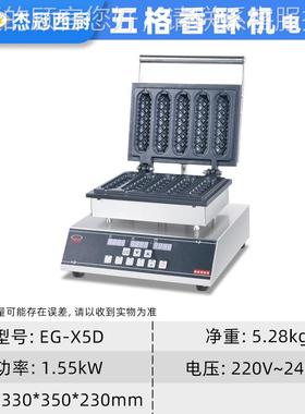 杰180冠西厨玉EGX-5D米香酥机单小头双头四格五格六格电热商用吃