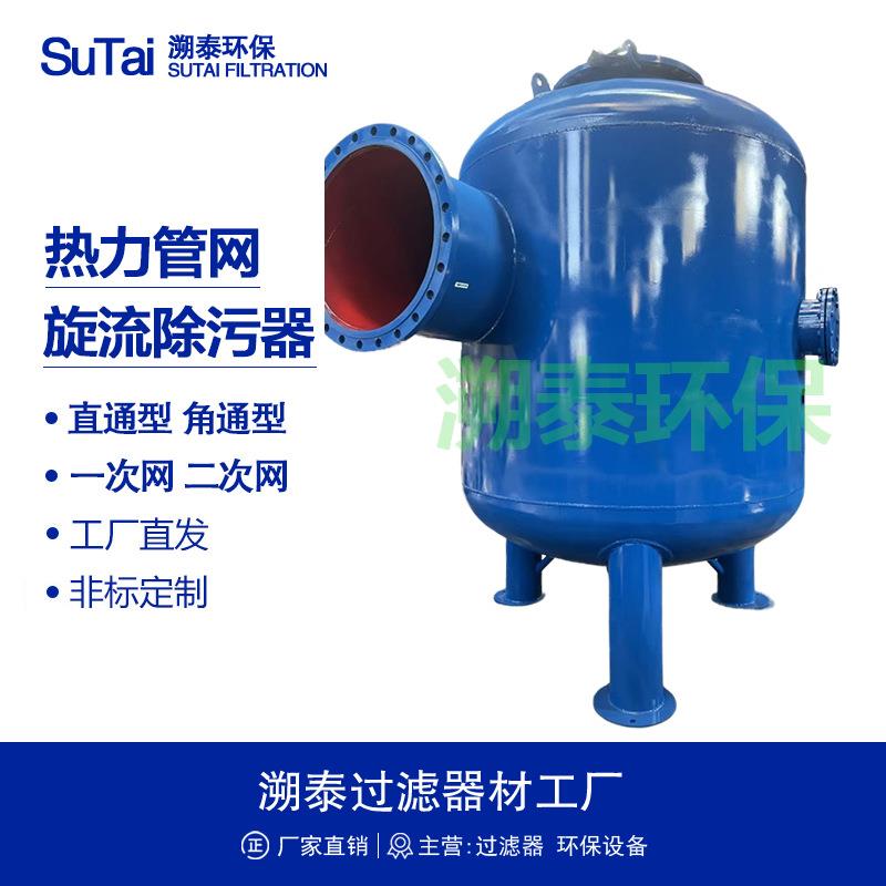 立式扩容旋流除污器换热站热力供暖供热管网一次网二次网锅炉暖通