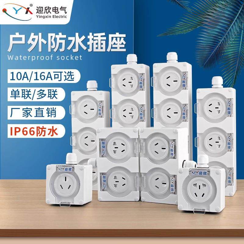 迎欣户外防水插座IP66露天浴室插排插卫生间漏电保护电源防溅插座