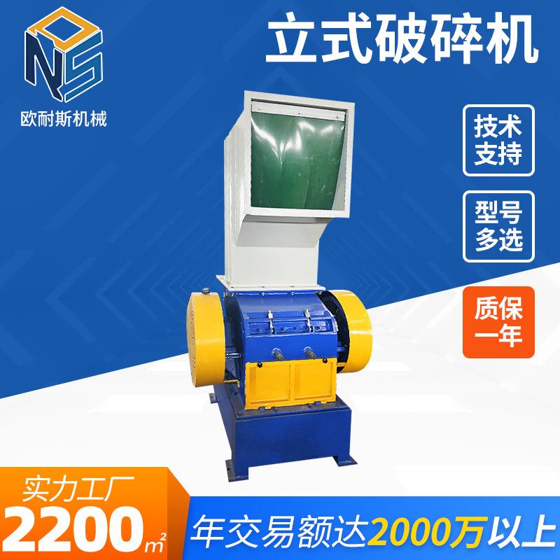 NSGB-650立式电动破碎机塑料薄膜破碎设备工业用废聊破碎机