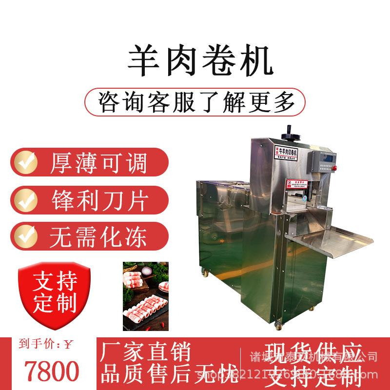肥牛乌鸡卷切卷机小型培根切片机数控肥牛刨片机牛羊肉卷成型机