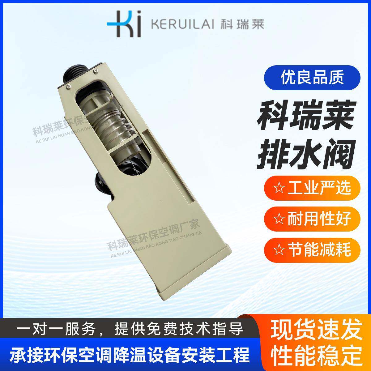 科瑞莱工业环保空调配件排水阀水冷空调配件排水阀降温冷风机配件