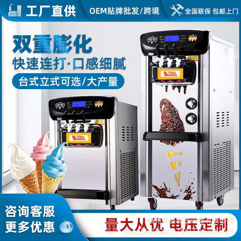 冰淇淋机商用小型立式台式圣代甜筒雪糕机全自动冰激凌机器