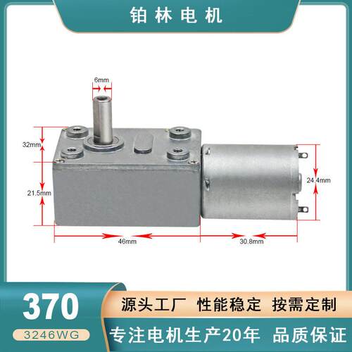 JGY370、385、395马达大功率自锁正反转微型有刷3246蜗杆速电机