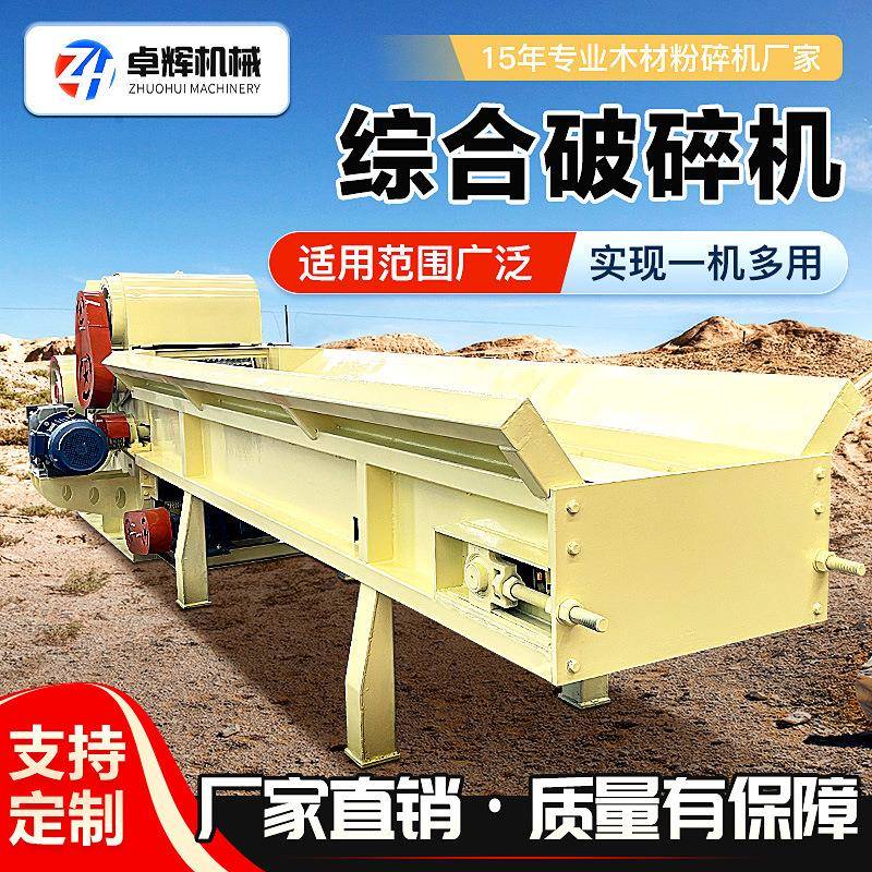 大型移动柴油综合木材破碎机模板带钉边角料树枝木材粉碎机碎木机
